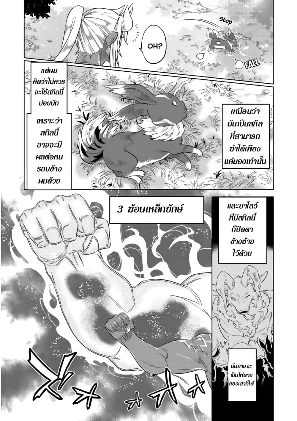 Re:Monster รี:มอนสเตอร์ ตอนที่ 48 หน้า 4