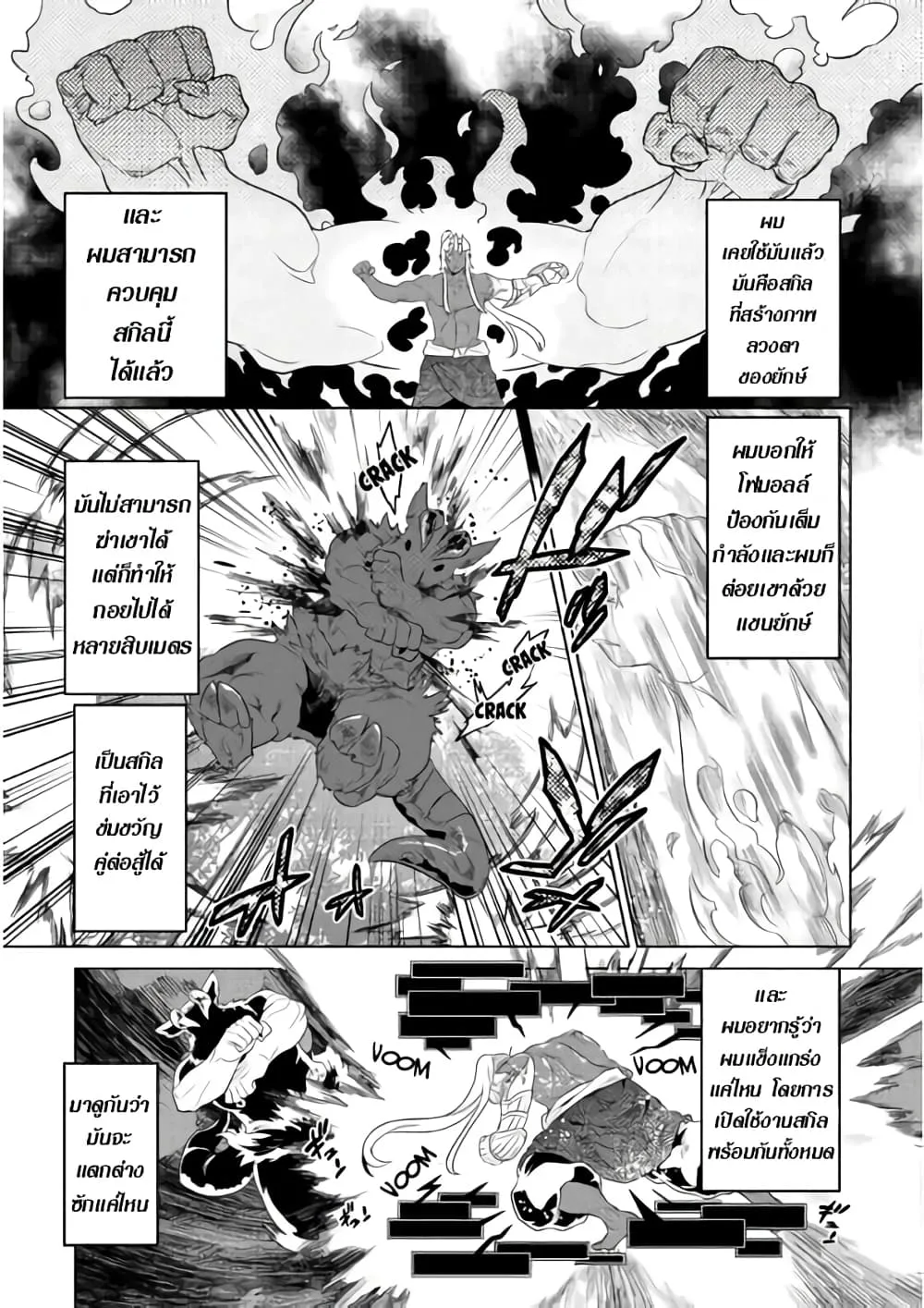 Re:Monster รี:มอนสเตอร์ ตอนที่ 48 หน้า 5