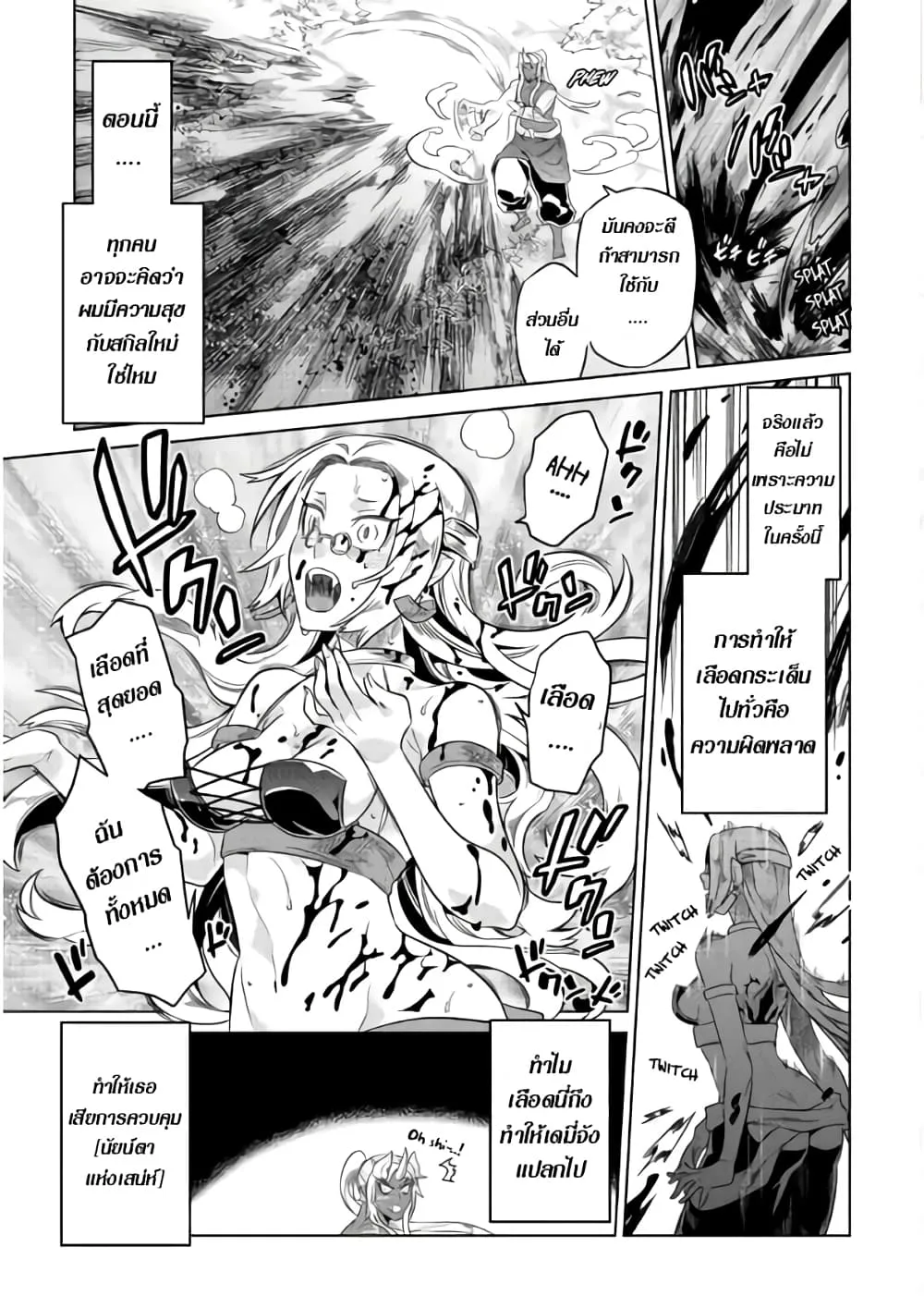 Re:Monster รี:มอนสเตอร์ ตอนที่ 48 หน้า 7