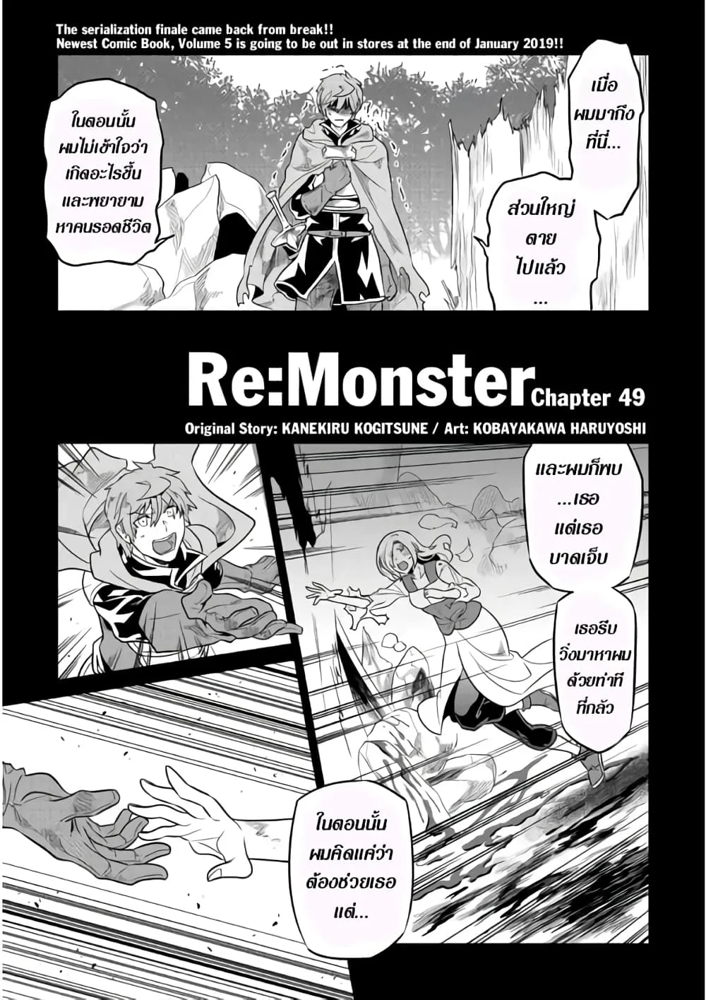 Re:Monster รี:มอนสเตอร์ ตอนที่ 49 หน้า 1