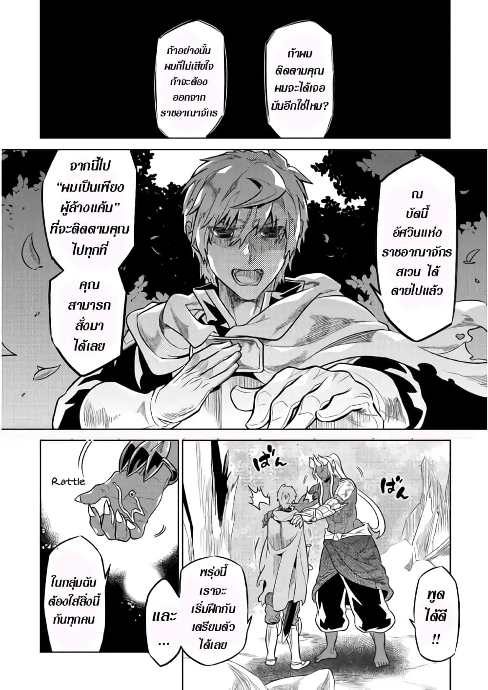 Re:Monster รี:มอนสเตอร์ ตอนที่ 49 หน้า 10
