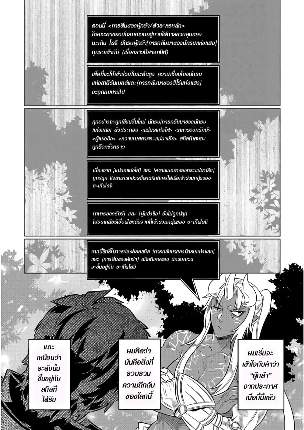 Re:Monster รี:มอนสเตอร์ ตอนที่ 49 หน้า 12
