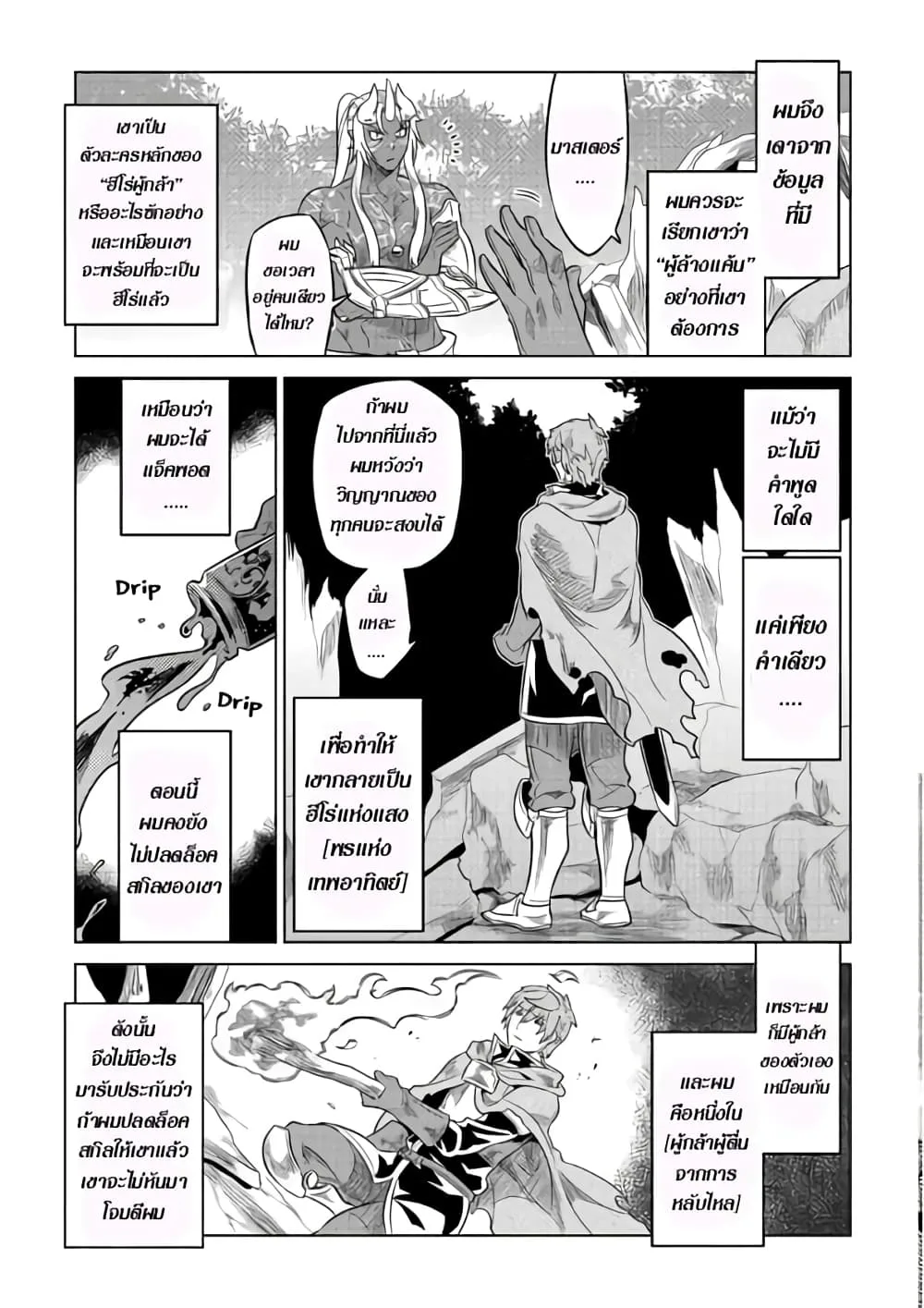 Re:Monster รี:มอนสเตอร์ ตอนที่ 49 หน้า 13