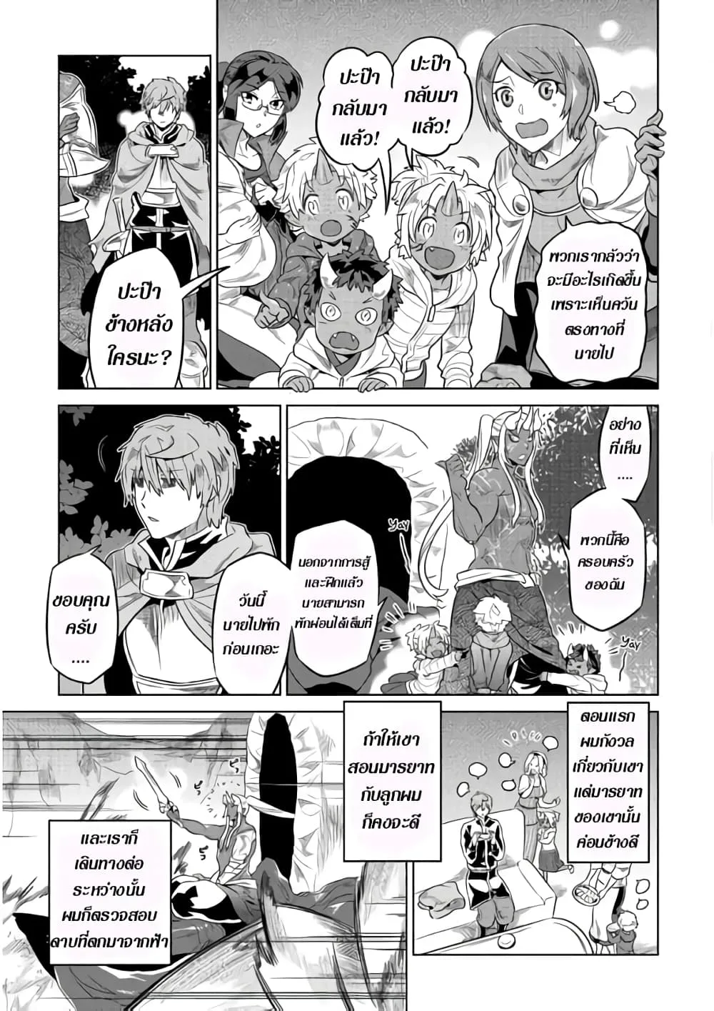 Re:Monster รี:มอนสเตอร์ ตอนที่ 49 หน้า 15
