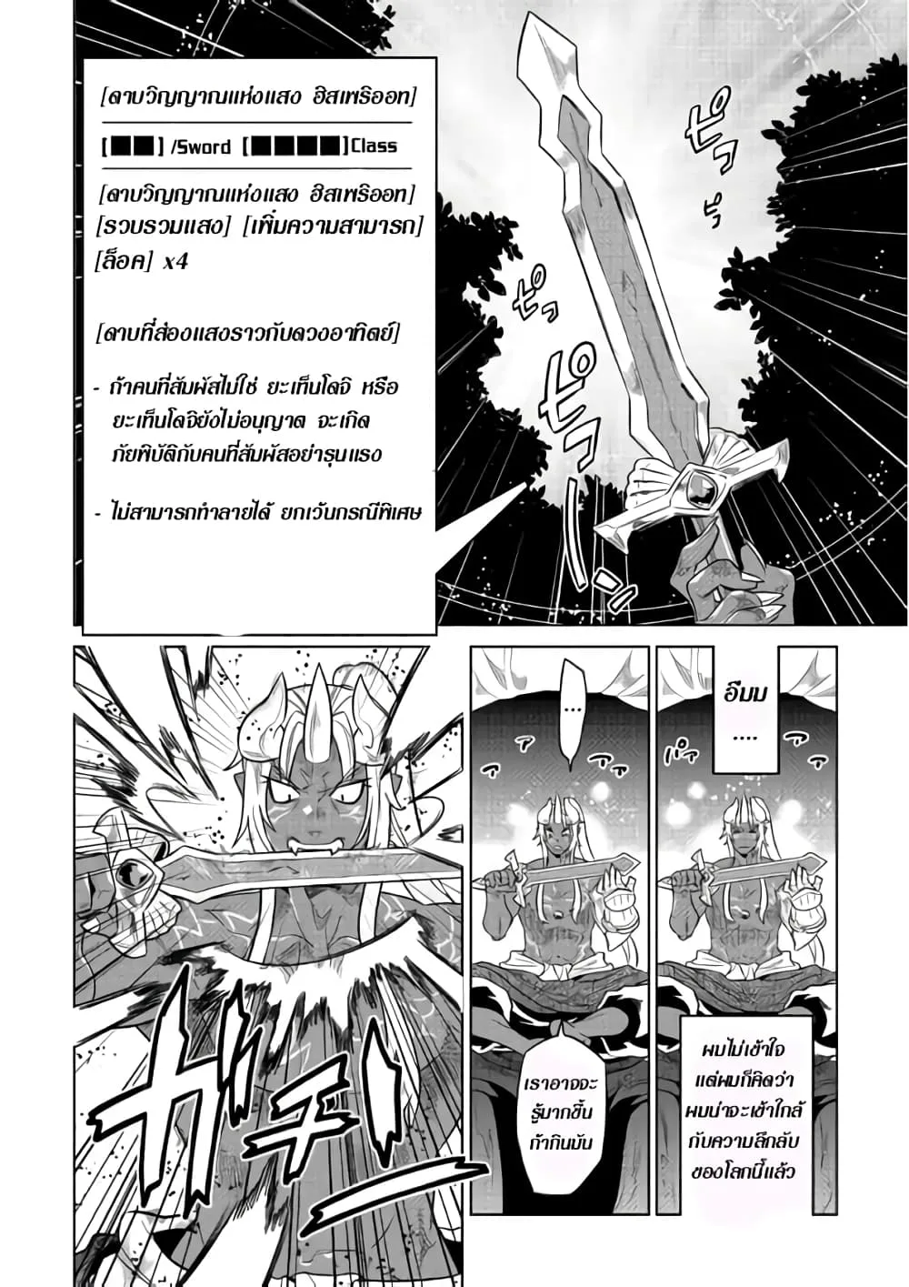 Re:Monster รี:มอนสเตอร์ ตอนที่ 49 หน้า 16