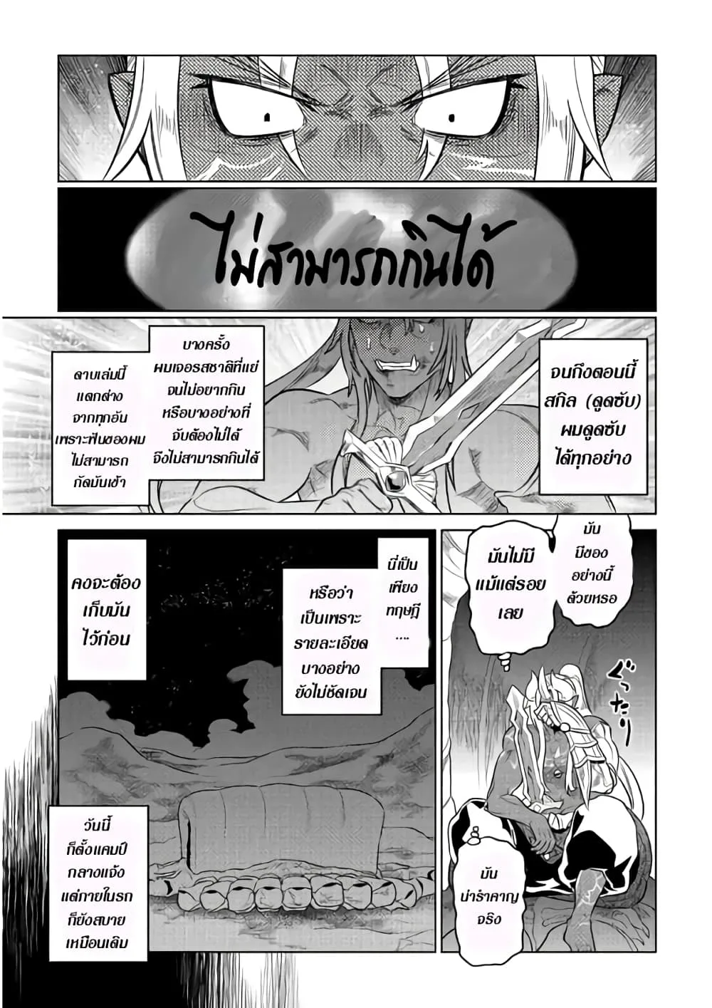 Re:Monster รี:มอนสเตอร์ ตอนที่ 49 หน้า 17