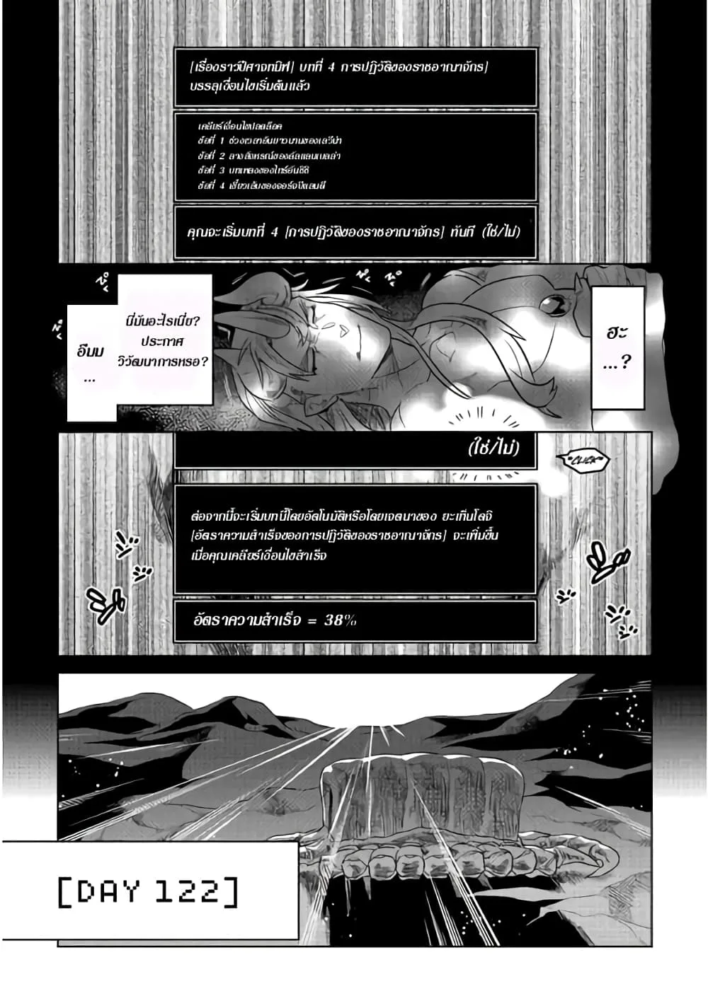 Re:Monster รี:มอนสเตอร์ ตอนที่ 49 หน้า 18