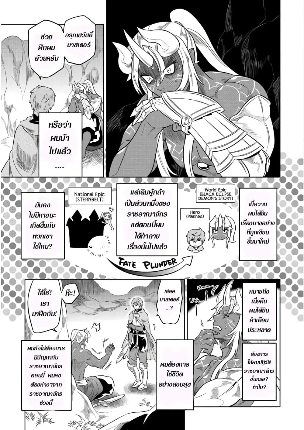 Re:Monster รี:มอนสเตอร์ ตอนที่ 49 หน้า 19