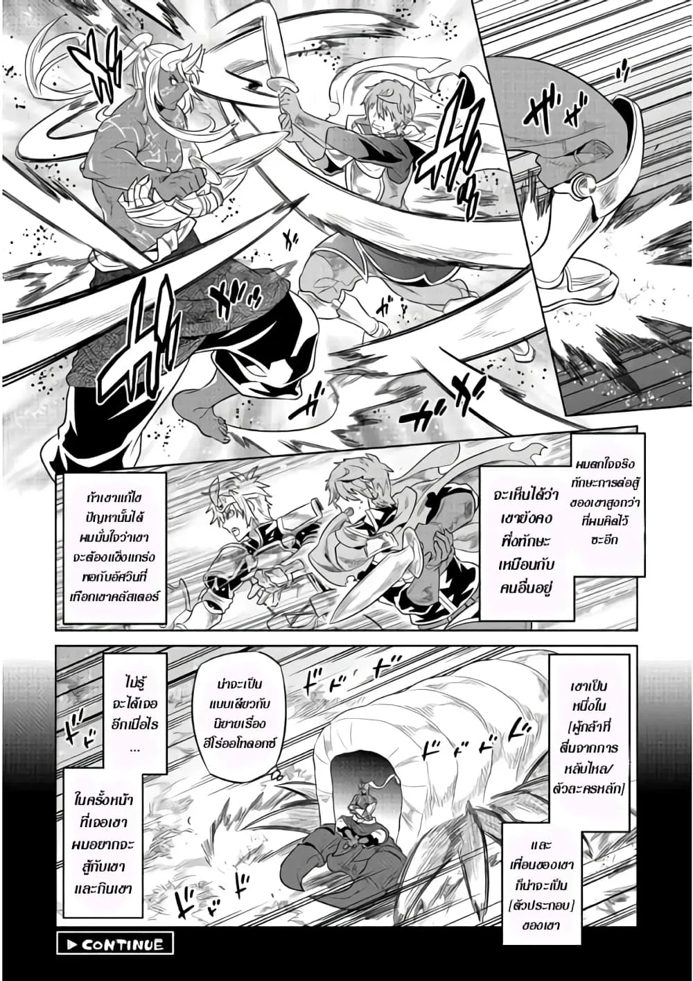 Re:Monster รี:มอนสเตอร์ ตอนที่ 49 หน้า 20