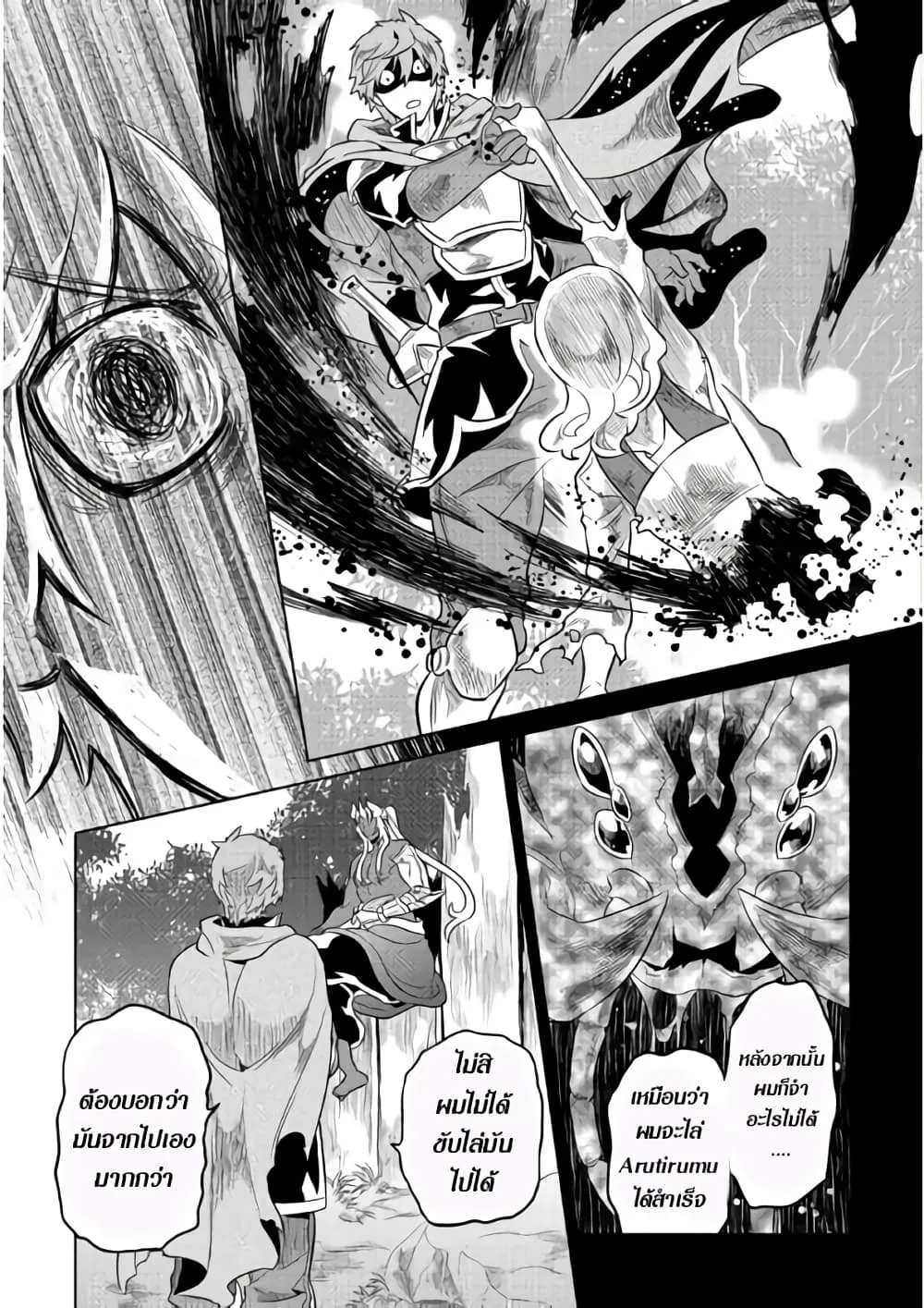 Re:Monster รี:มอนสเตอร์ ตอนที่ 49 หน้า 3