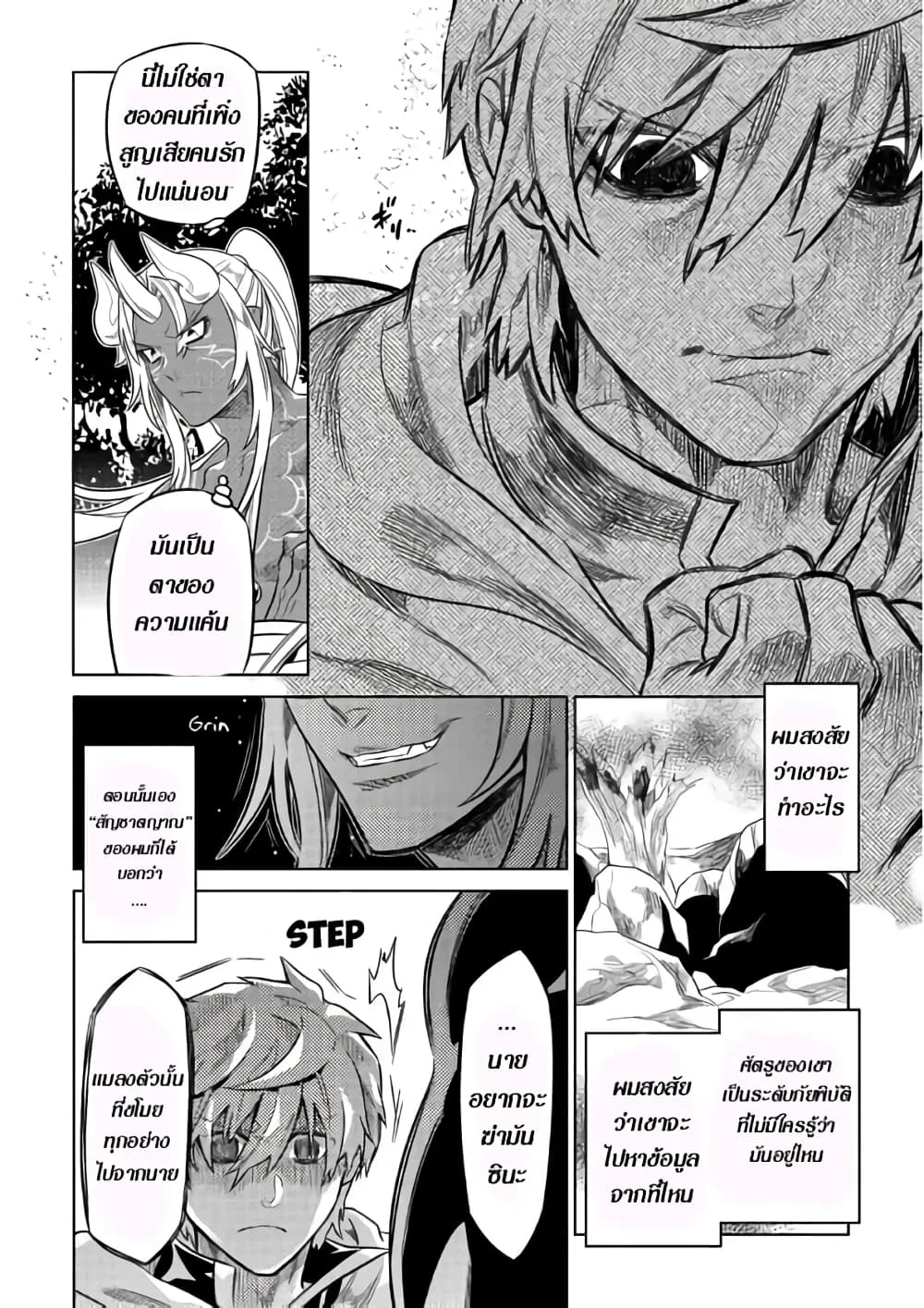 Re:Monster รี:มอนสเตอร์ ตอนที่ 49 หน้า 6