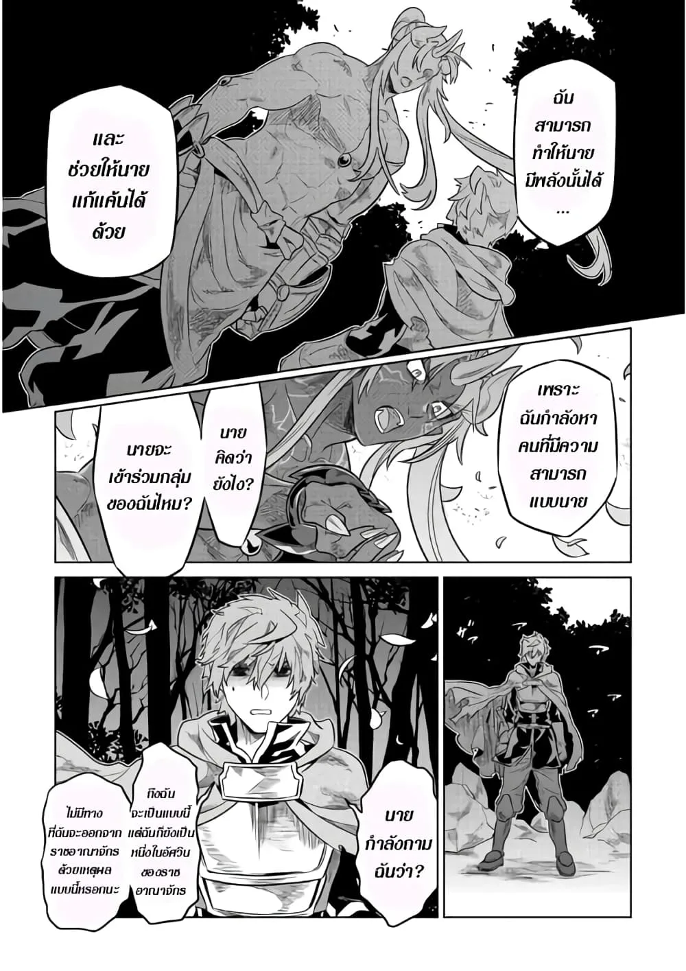 Re:Monster รี:มอนสเตอร์ ตอนที่ 49 หน้า 7