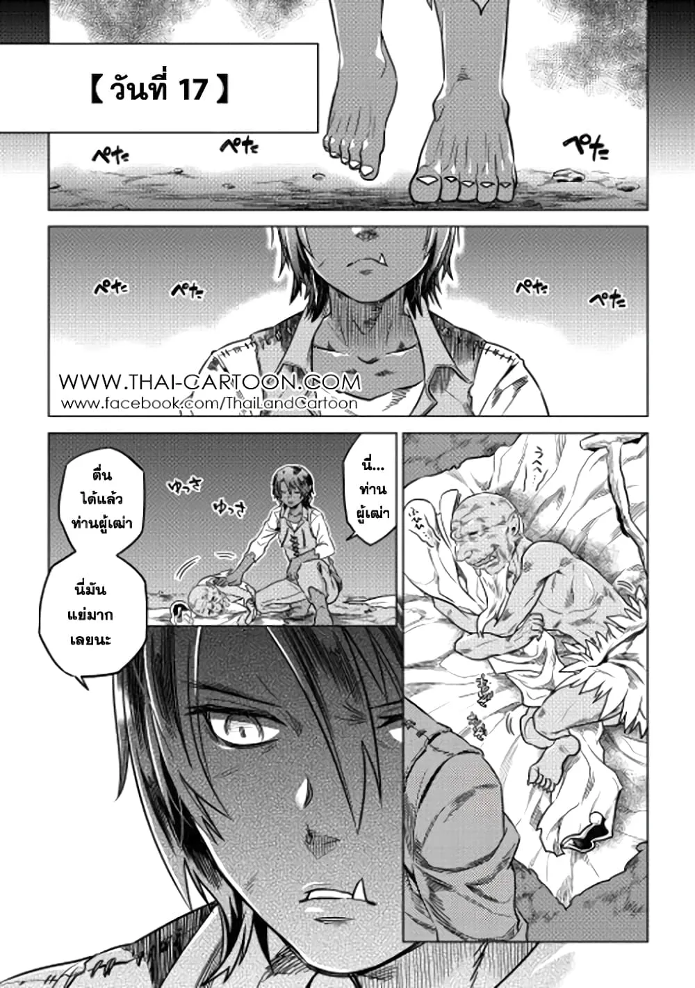 Re:Monster รี:มอนสเตอร์ ตอนที่ 5 หน้า 1
