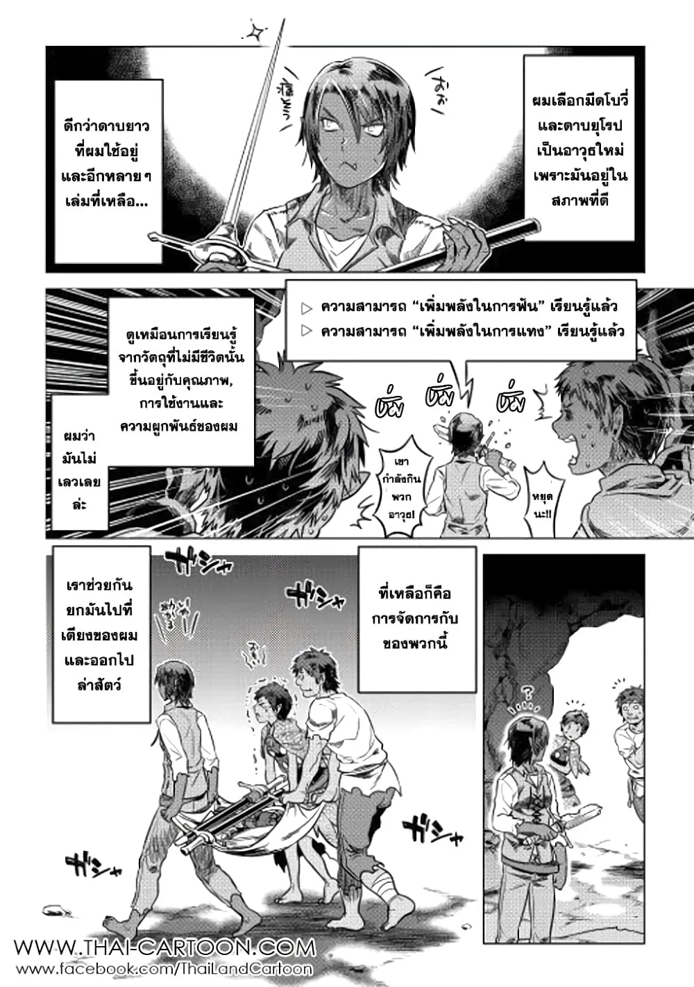 Re:Monster รี:มอนสเตอร์ ตอนที่ 5 หน้า 10