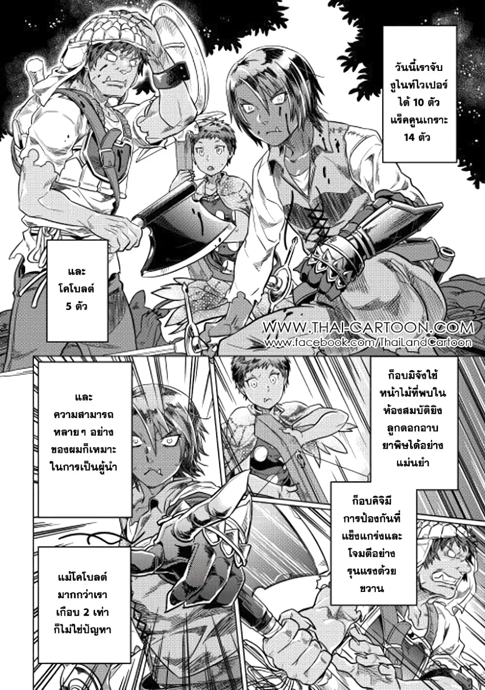 Re:Monster รี:มอนสเตอร์ ตอนที่ 5 หน้า 12