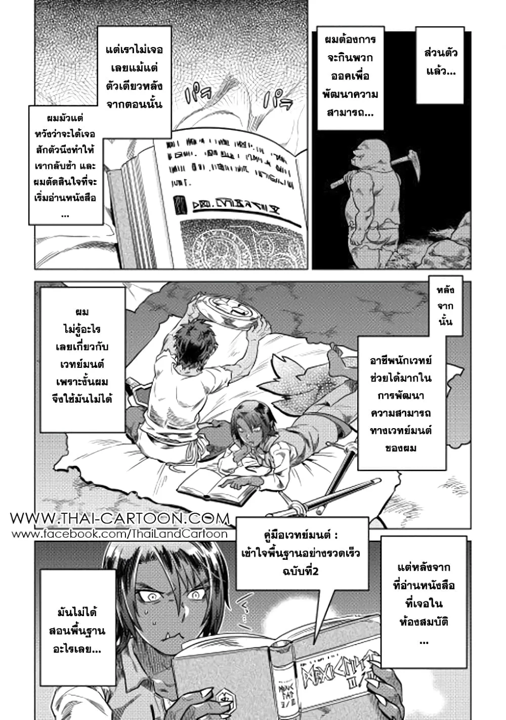 Re:Monster รี:มอนสเตอร์ ตอนที่ 5 หน้า 13