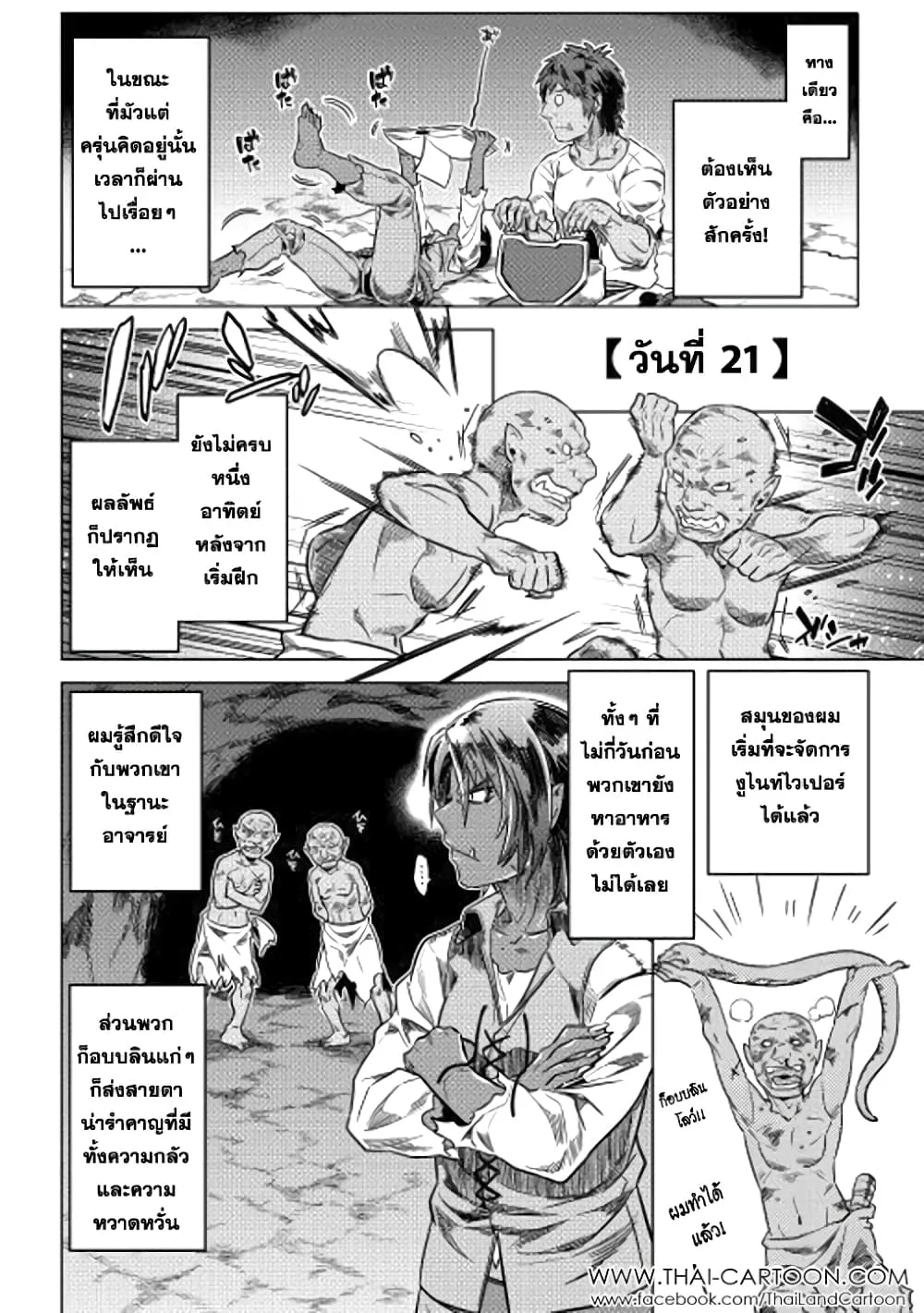 Re:Monster รี:มอนสเตอร์ ตอนที่ 5 หน้า 14