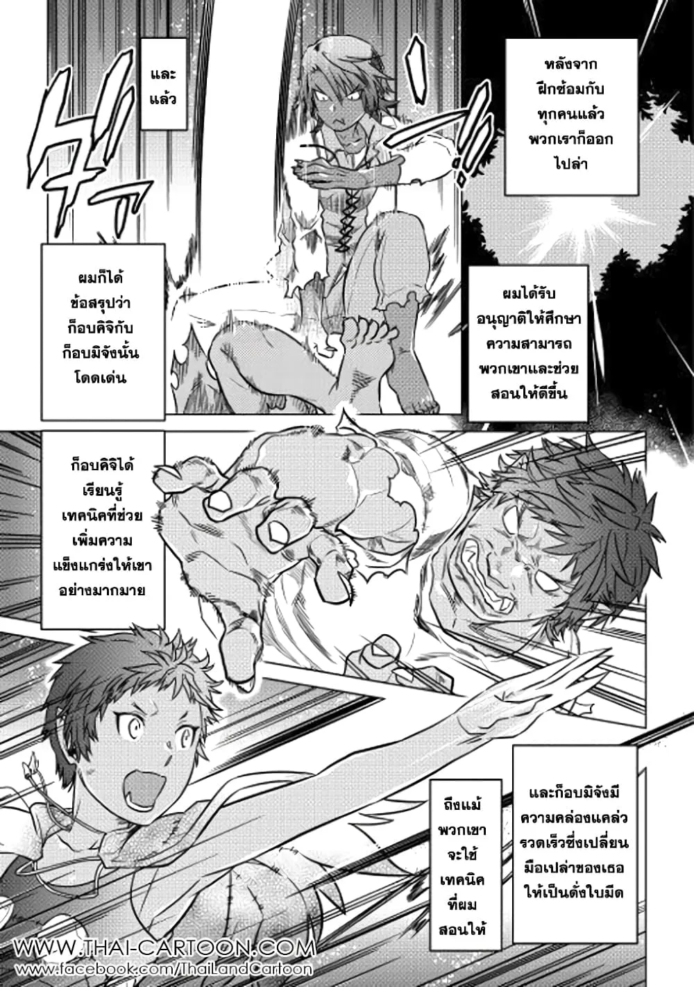 Re:Monster รี:มอนสเตอร์ ตอนที่ 5 หน้า 15
