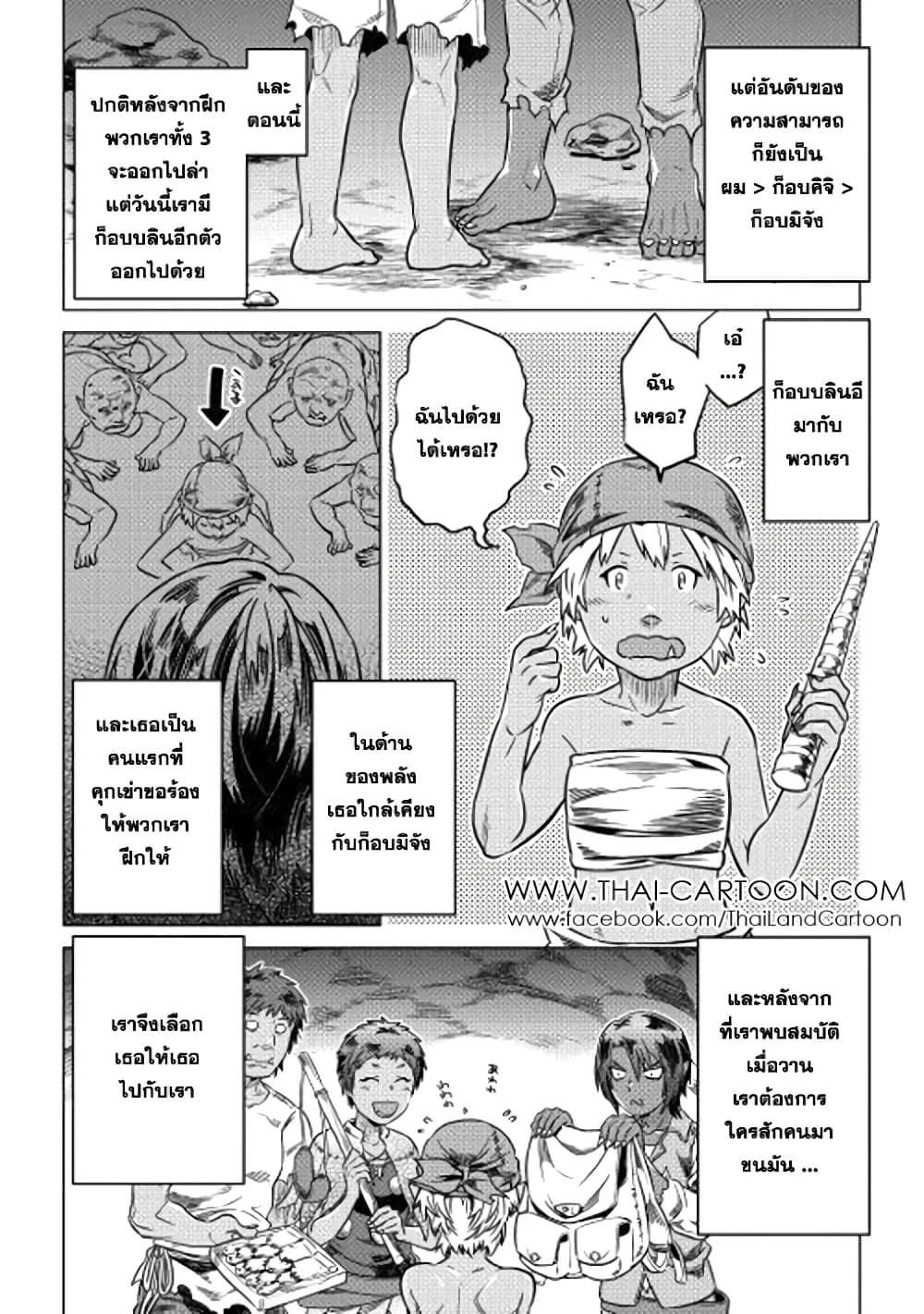 Re:Monster รี:มอนสเตอร์ ตอนที่ 5 หน้า 16