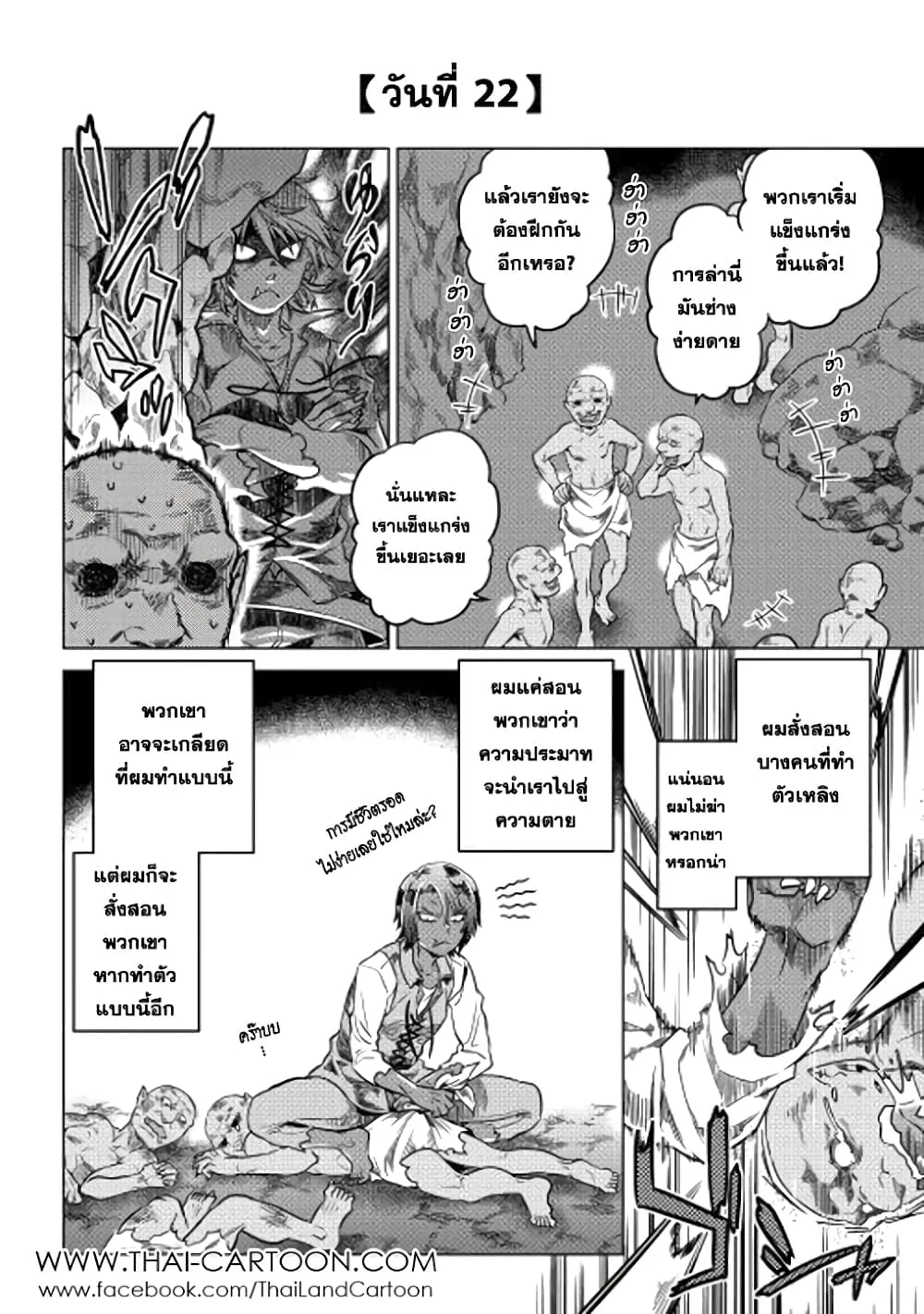 Re:Monster รี:มอนสเตอร์ ตอนที่ 5 หน้า 18