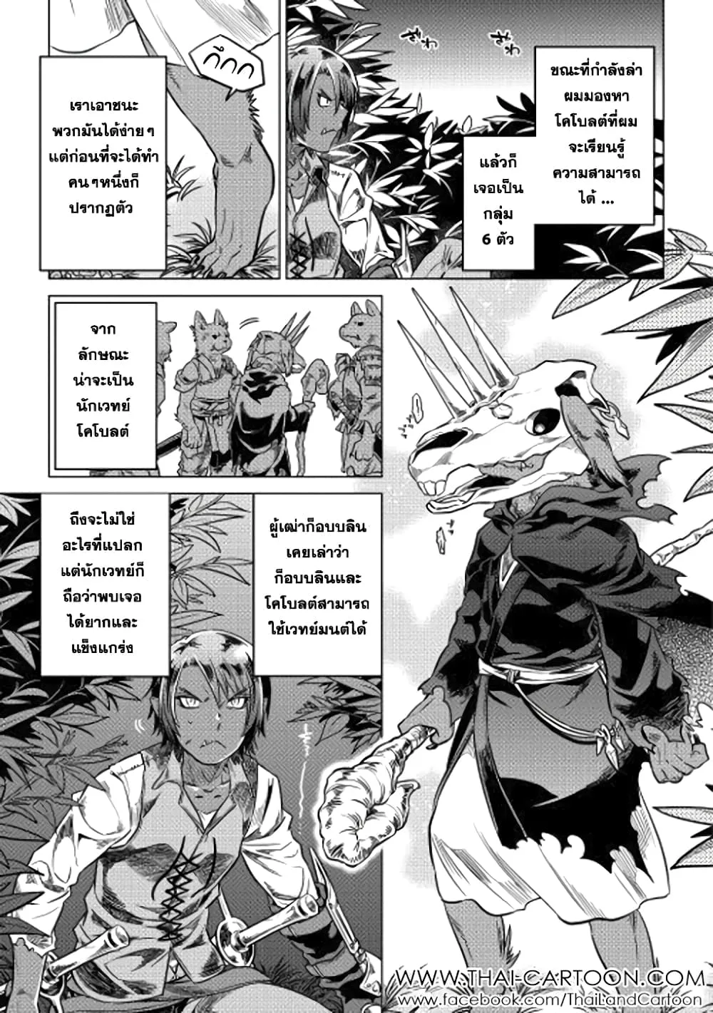 Re:Monster รี:มอนสเตอร์ ตอนที่ 5 หน้า 19