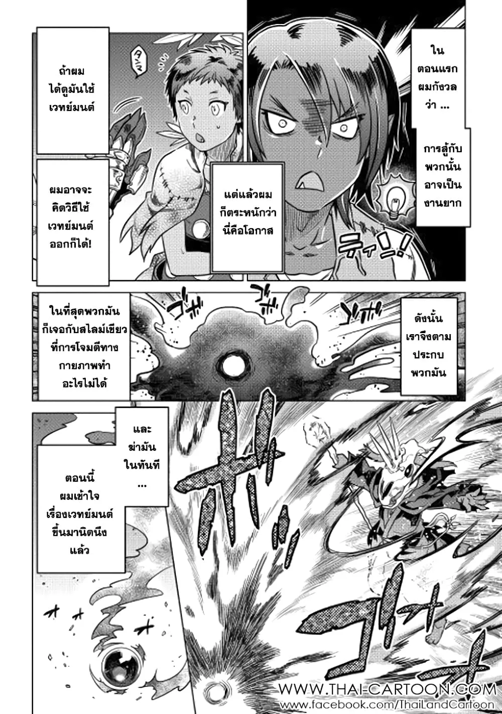 Re:Monster รี:มอนสเตอร์ ตอนที่ 5 หน้า 20