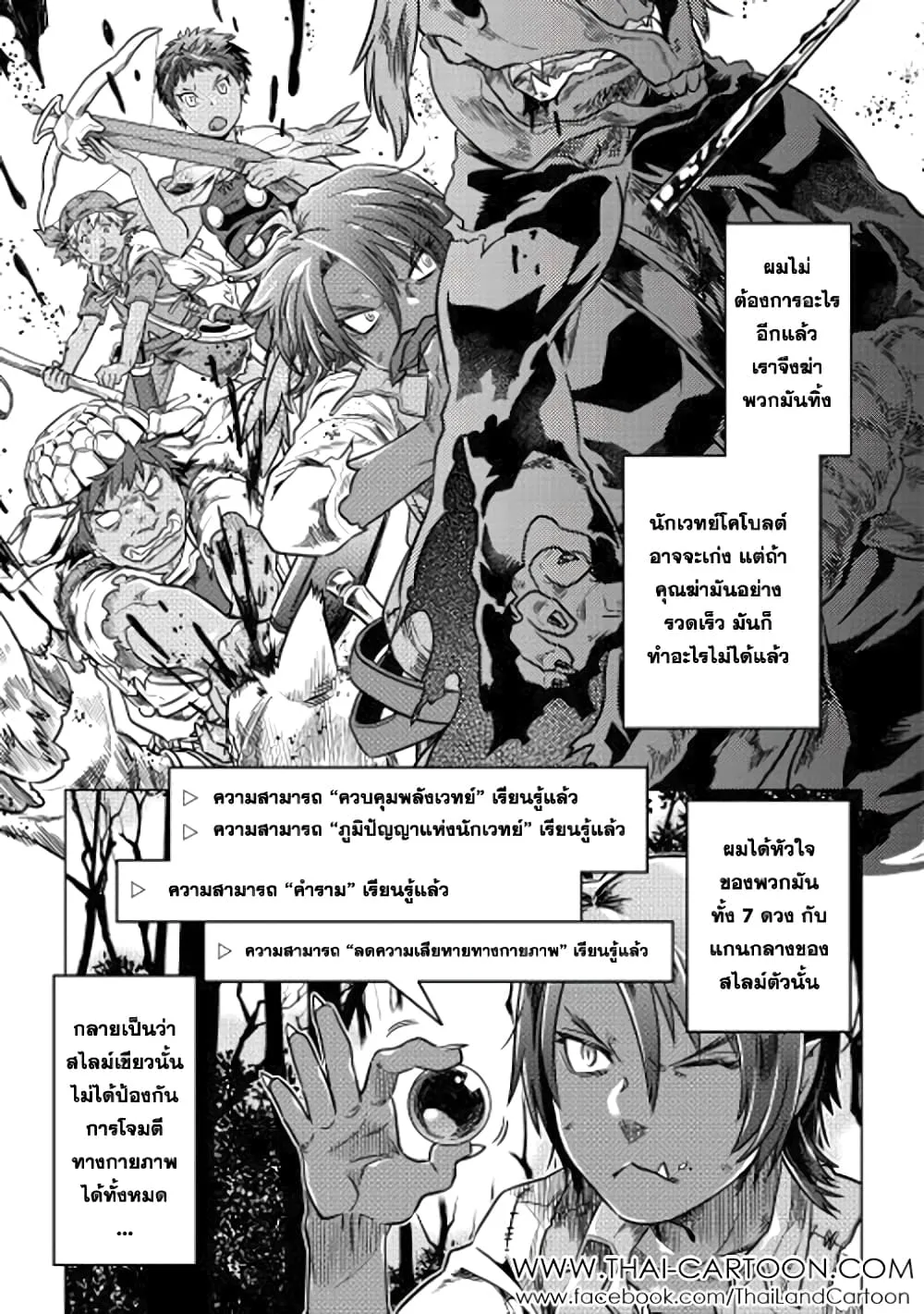 Re:Monster รี:มอนสเตอร์ ตอนที่ 5 หน้า 21