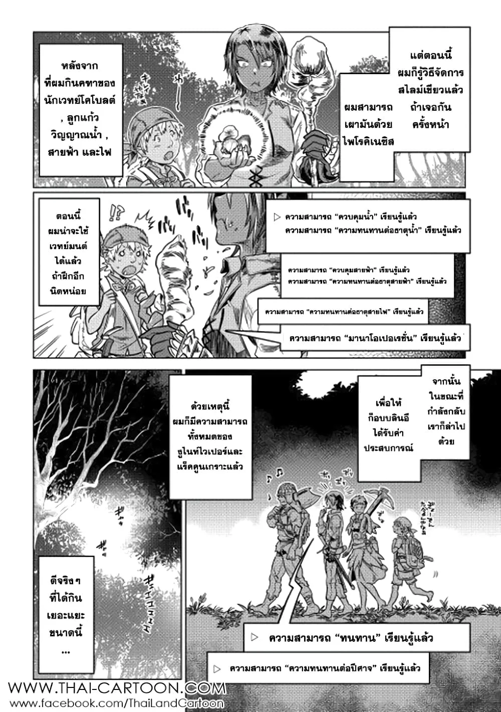 Re:Monster รี:มอนสเตอร์ ตอนที่ 5 หน้า 22