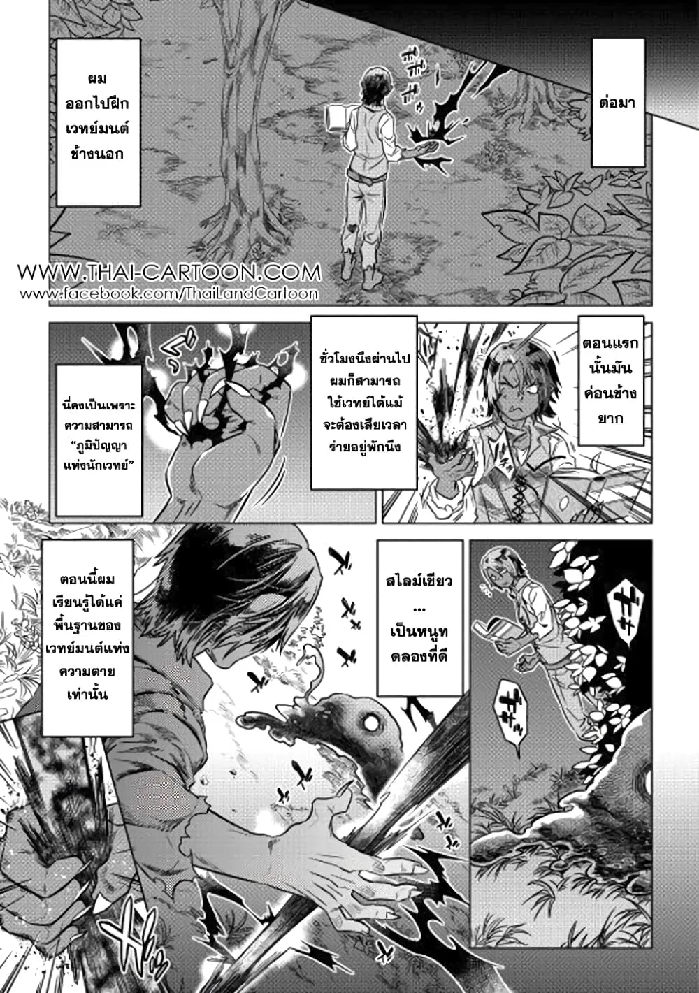 Re:Monster รี:มอนสเตอร์ ตอนที่ 5 หน้า 23