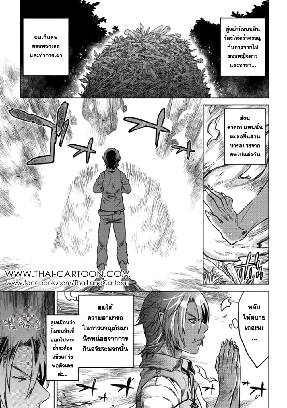 Re:Monster รี:มอนสเตอร์ ตอนที่ 5 หน้า 3