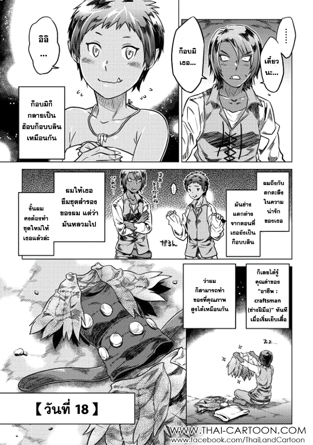 Re:Monster รี:มอนสเตอร์ ตอนที่ 5 หน้า 5