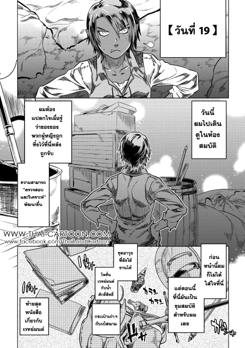 Re:Monster รี:มอนสเตอร์ ตอนที่ 5 หน้า 9