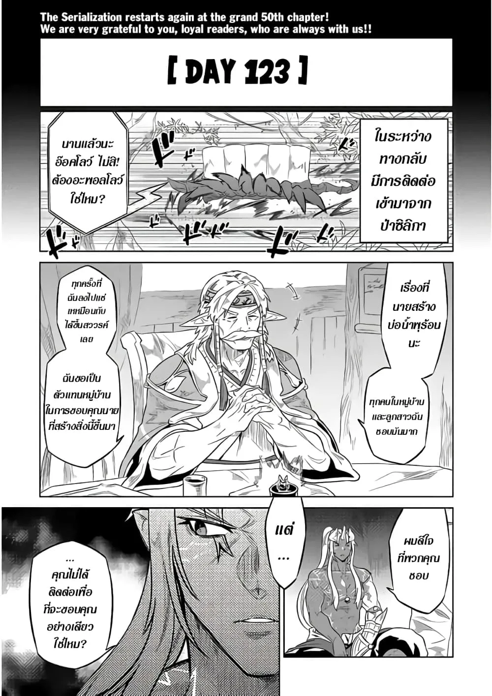 Re:Monster รี:มอนสเตอร์ ตอนที่ 50 หน้า 1