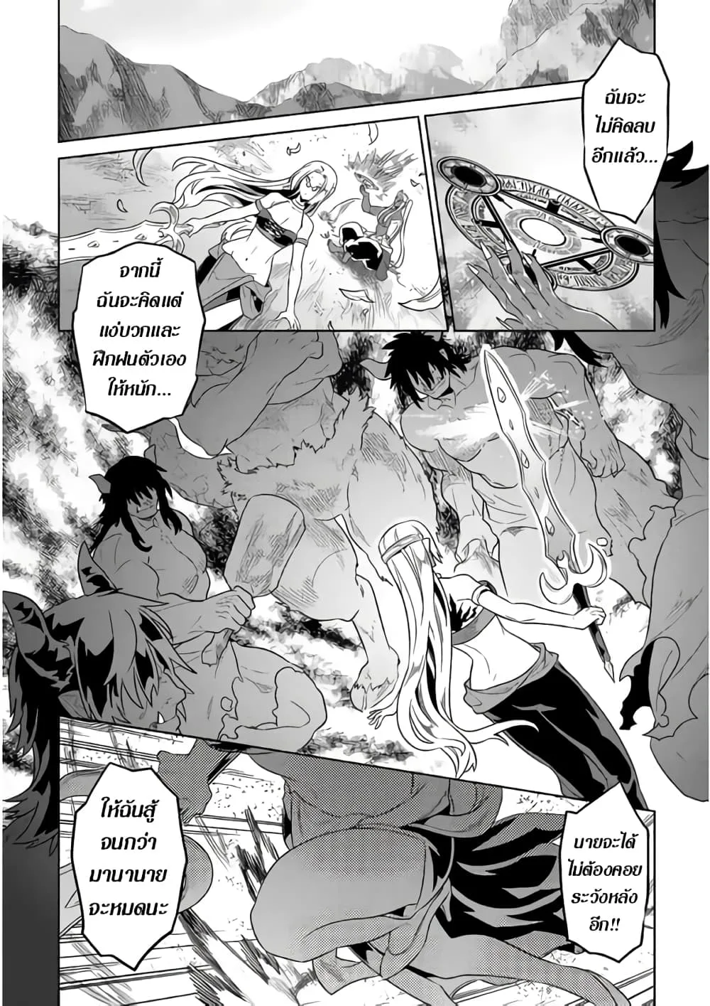 Re:Monster รี:มอนสเตอร์ ตอนที่ 50 หน้า 10
