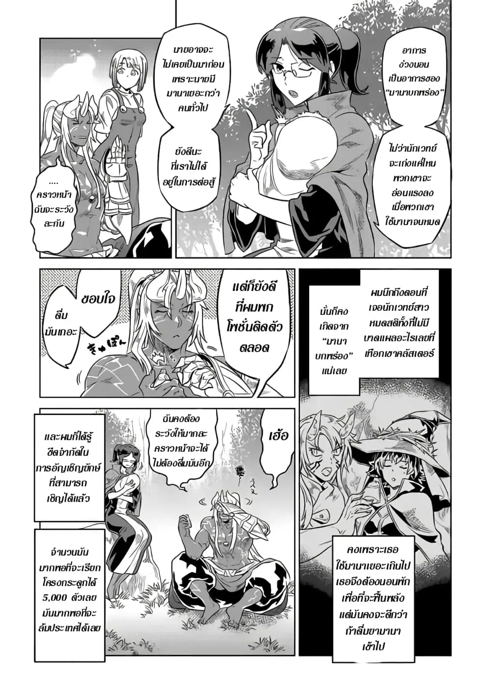 Re:Monster รี:มอนสเตอร์ ตอนที่ 50 หน้า 13