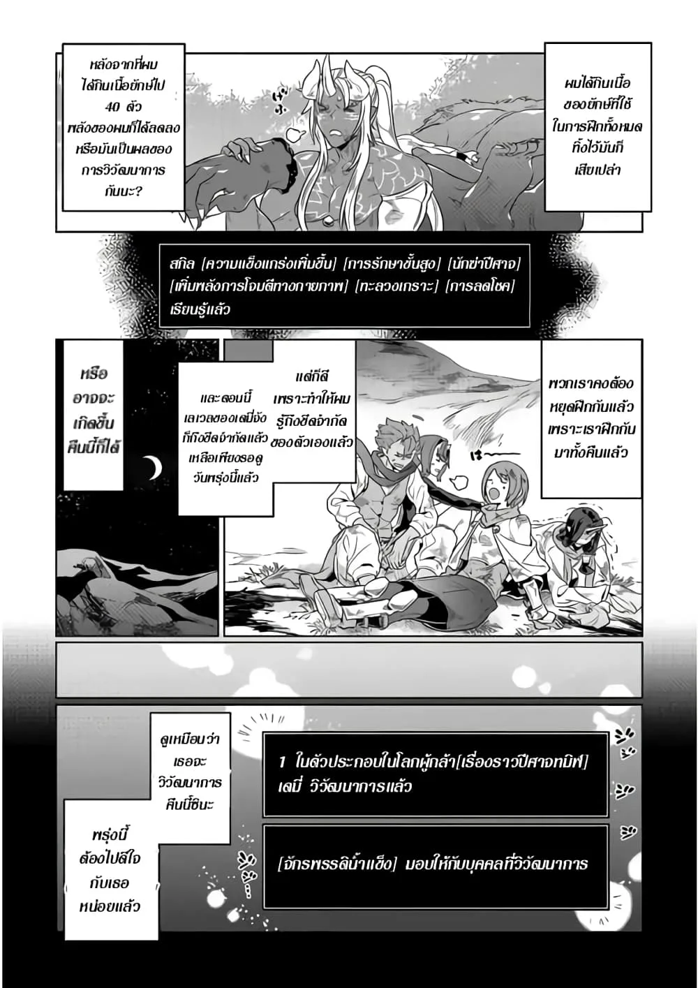 Re:Monster รี:มอนสเตอร์ ตอนที่ 50 หน้า 14