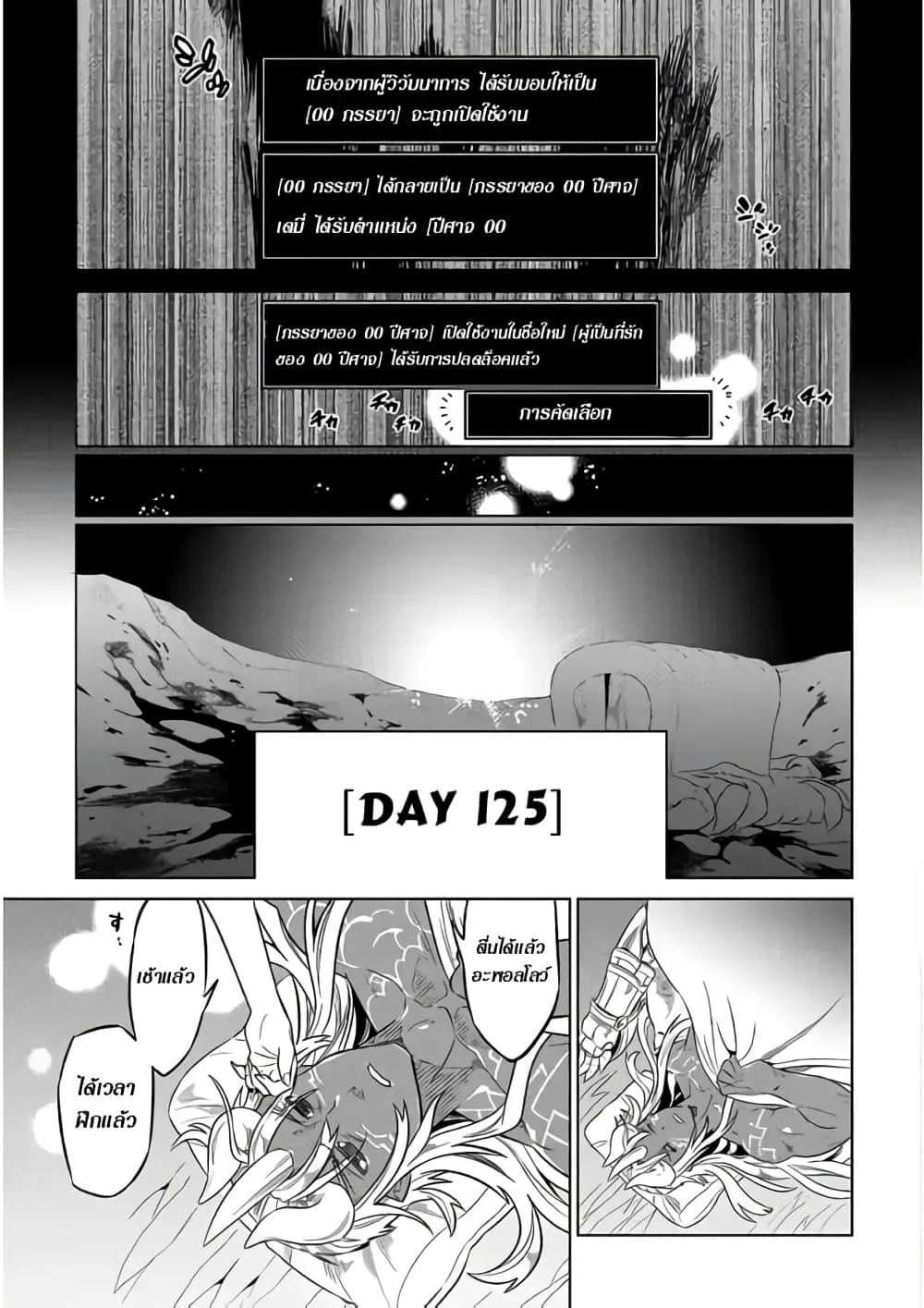 Re:Monster รี:มอนสเตอร์ ตอนที่ 50 หน้า 15