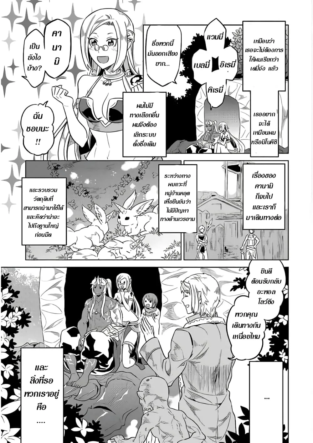 Re:Monster รี:มอนสเตอร์ ตอนที่ 50 หน้า 19