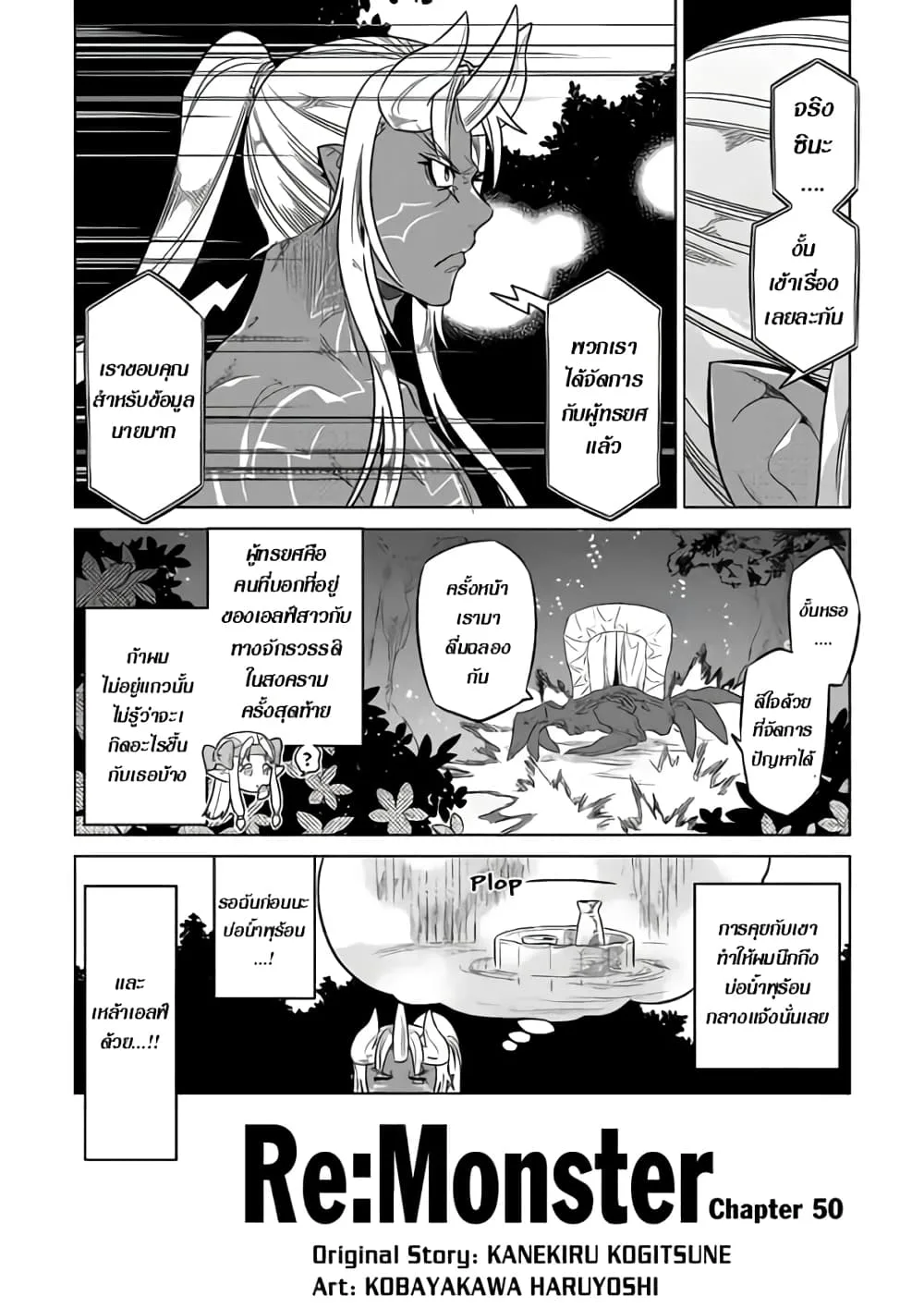 Re:Monster รี:มอนสเตอร์ ตอนที่ 50 หน้า 2