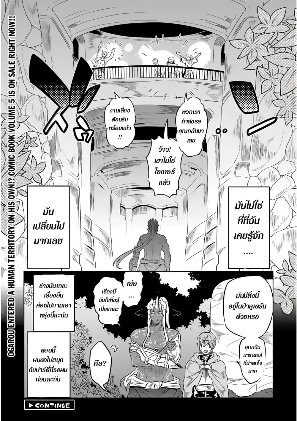 Re:Monster รี:มอนสเตอร์ ตอนที่ 50 หน้า 20