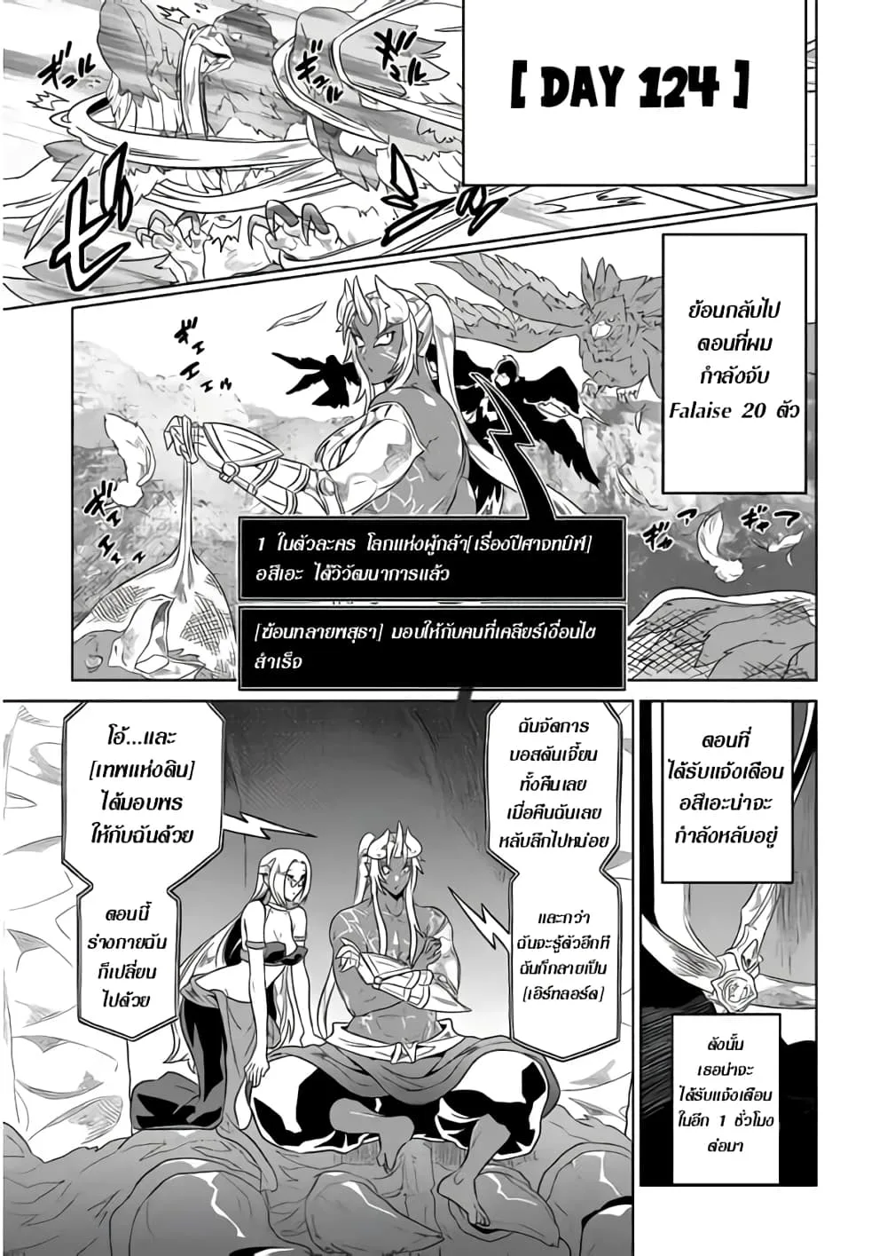 Re:Monster รี:มอนสเตอร์ ตอนที่ 50 หน้า 3