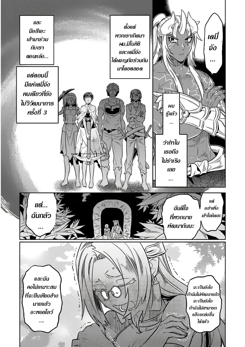 Re:Monster รี:มอนสเตอร์ ตอนที่ 50 หน้า 7