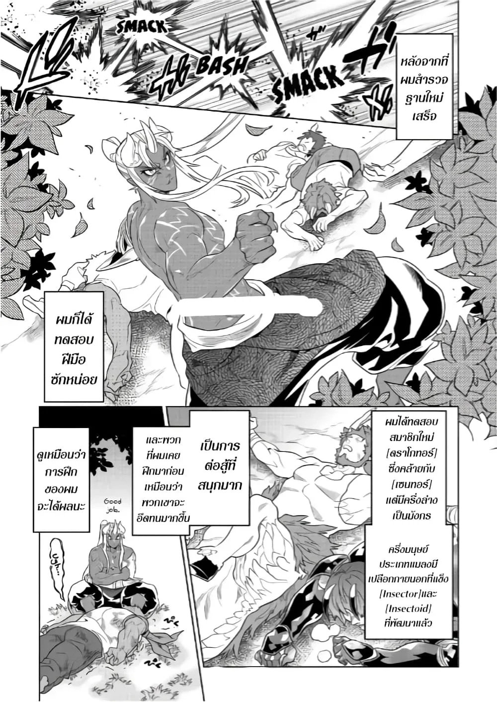 Re:Monster รี:มอนสเตอร์ ตอนที่ 51 หน้า 10