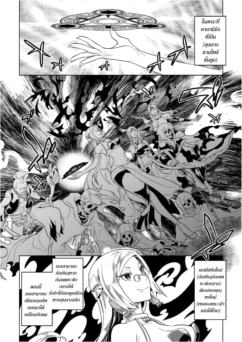 Re:Monster รี:มอนสเตอร์ ตอนที่ 51 หน้า 13