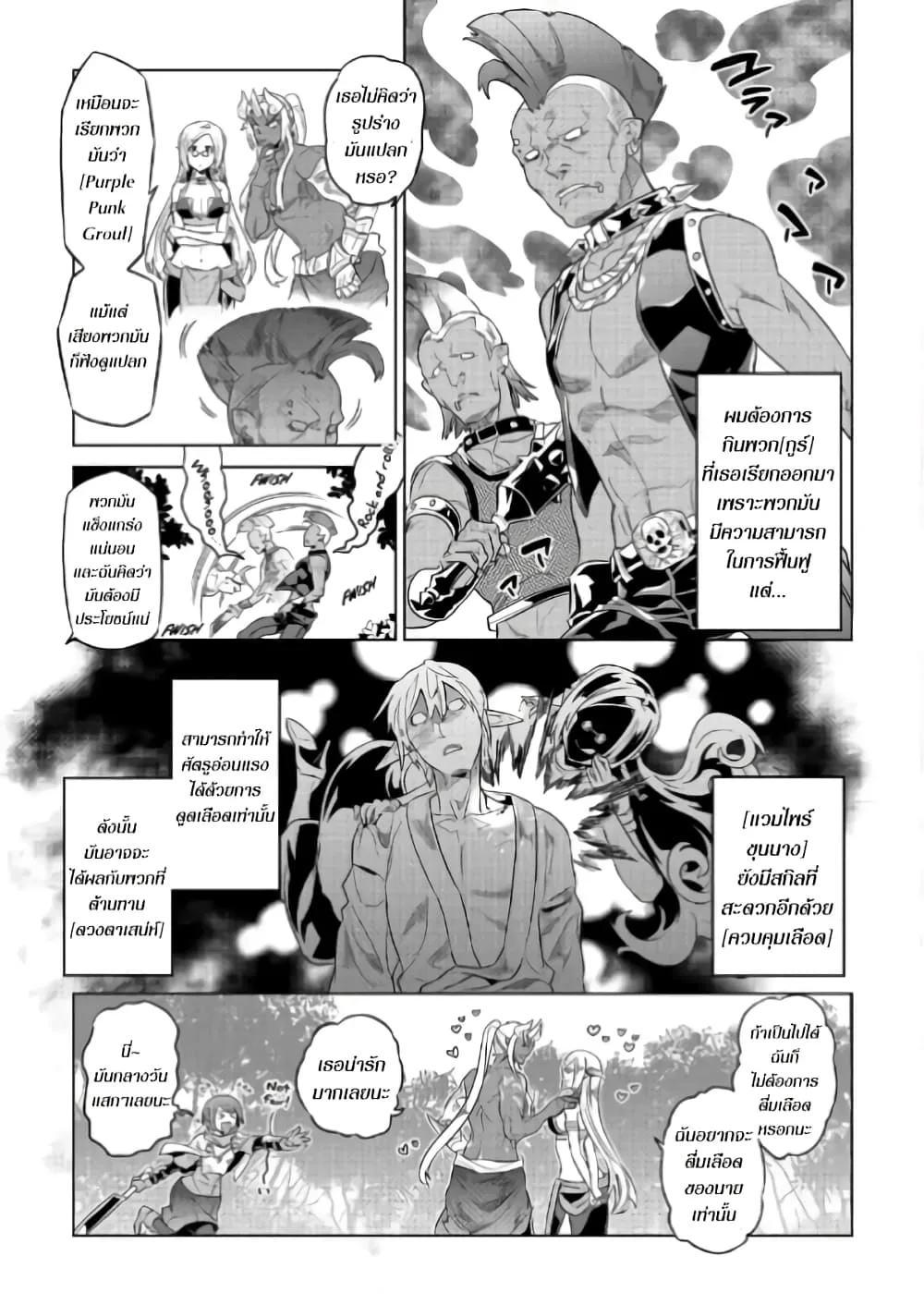 Re:Monster รี:มอนสเตอร์ ตอนที่ 51 หน้า 14