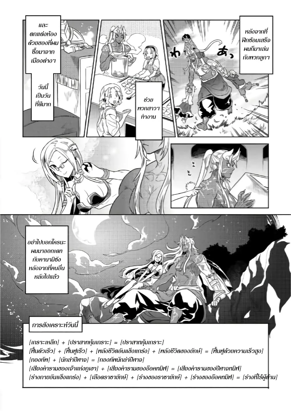 Re:Monster รี:มอนสเตอร์ ตอนที่ 51 หน้า 15