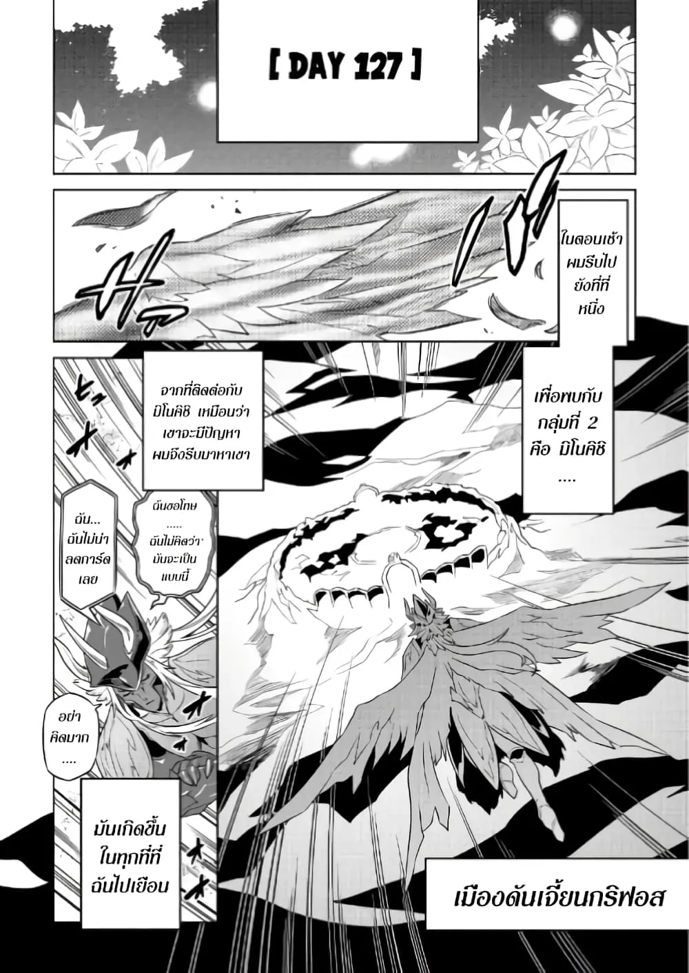 Re:Monster รี:มอนสเตอร์ ตอนที่ 51 หน้า 16