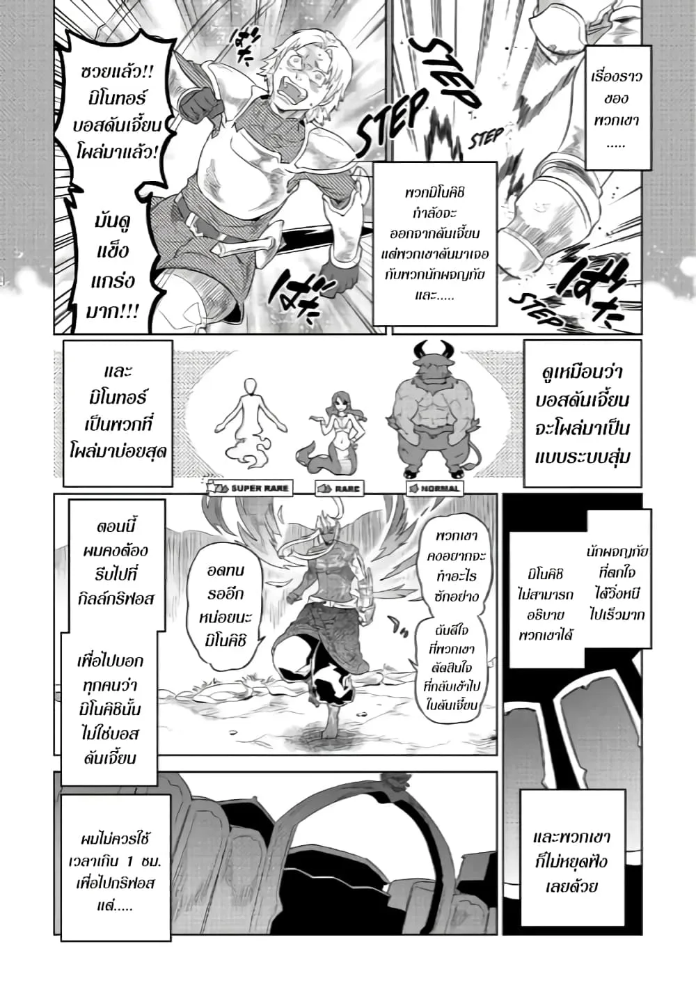 Re:Monster รี:มอนสเตอร์ ตอนที่ 51 หน้า 17