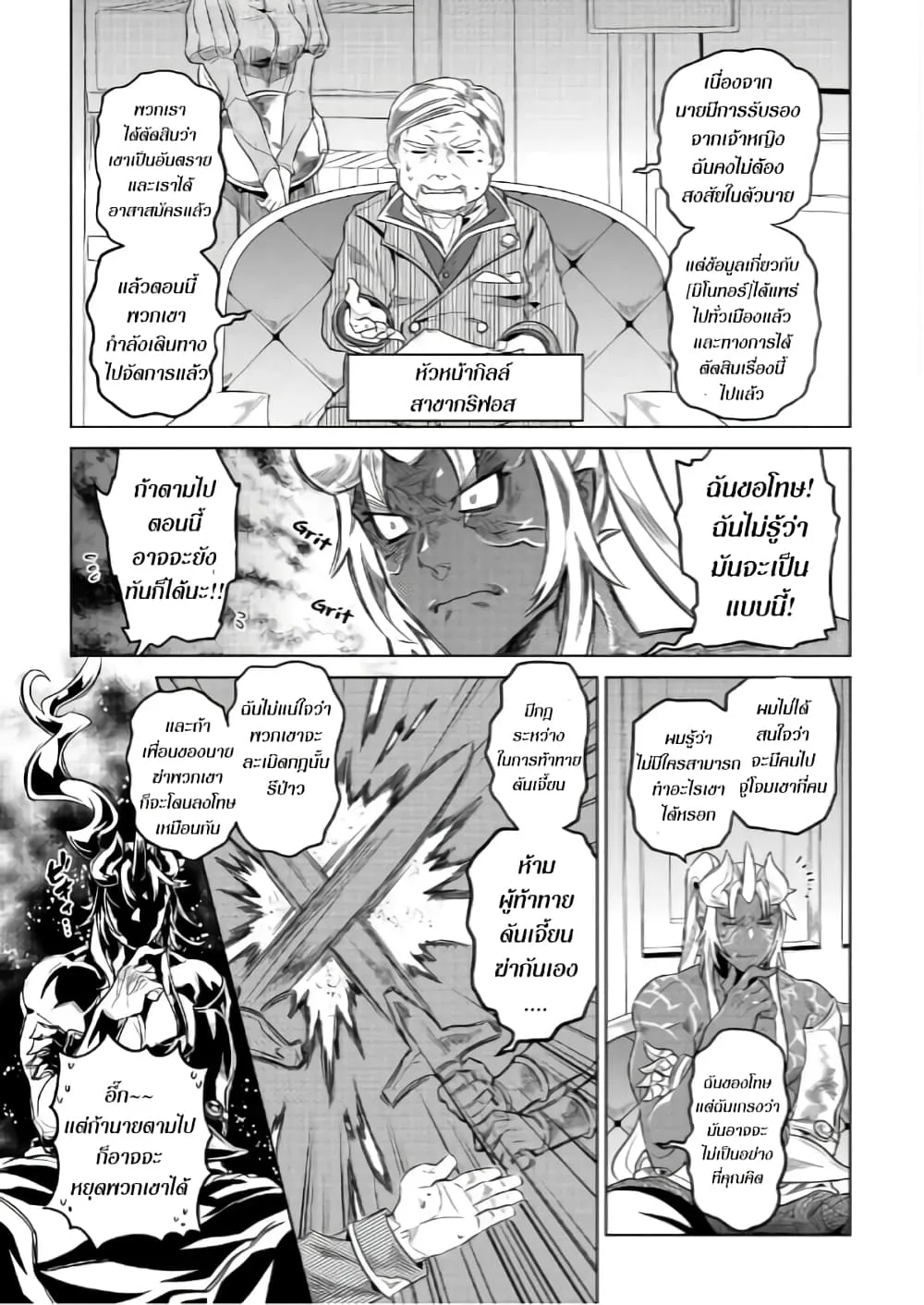 Re:Monster รี:มอนสเตอร์ ตอนที่ 51 หน้า 18