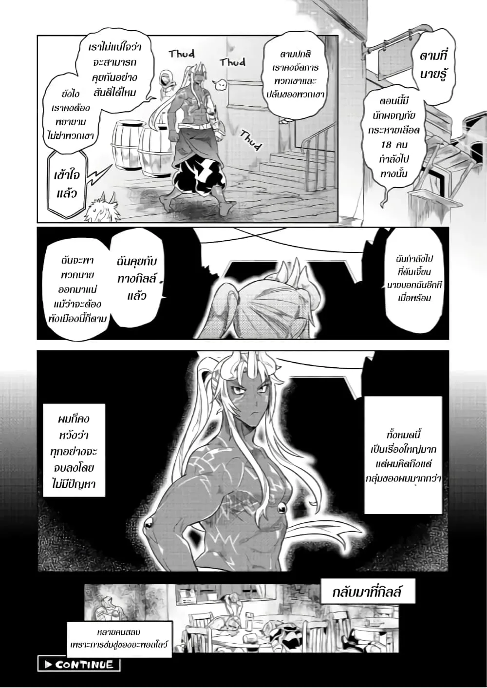 Re:Monster รี:มอนสเตอร์ ตอนที่ 51 หน้า 19